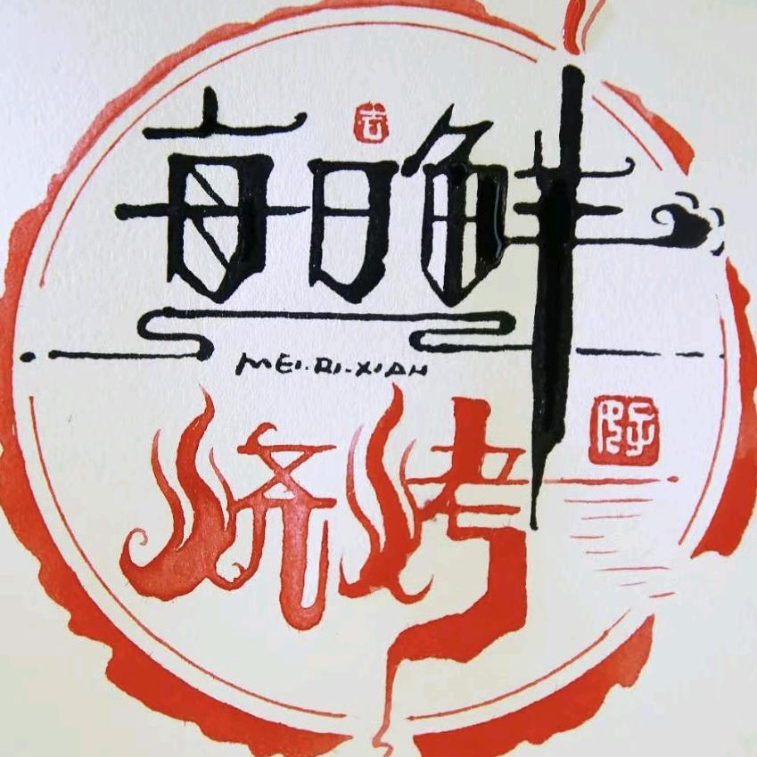 每日鲜纯手工串