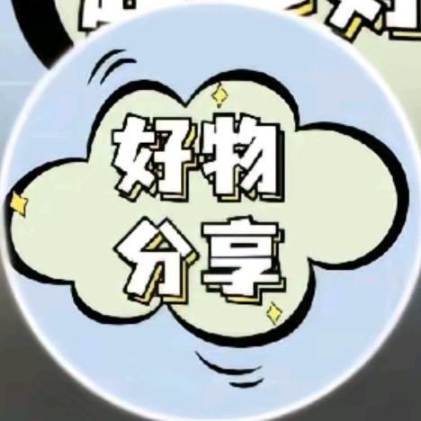 好物分享🥢