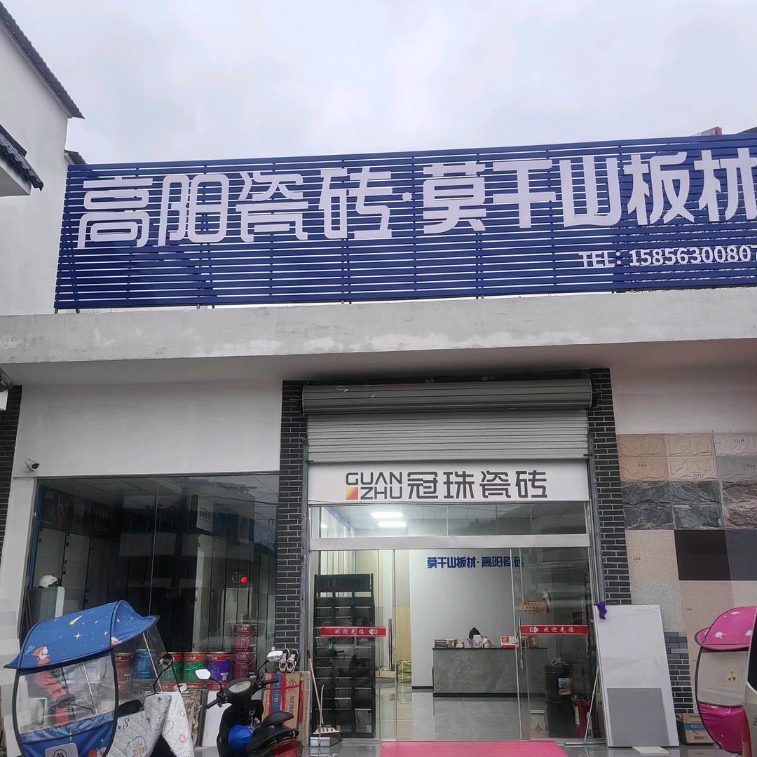 高阳瓷砖