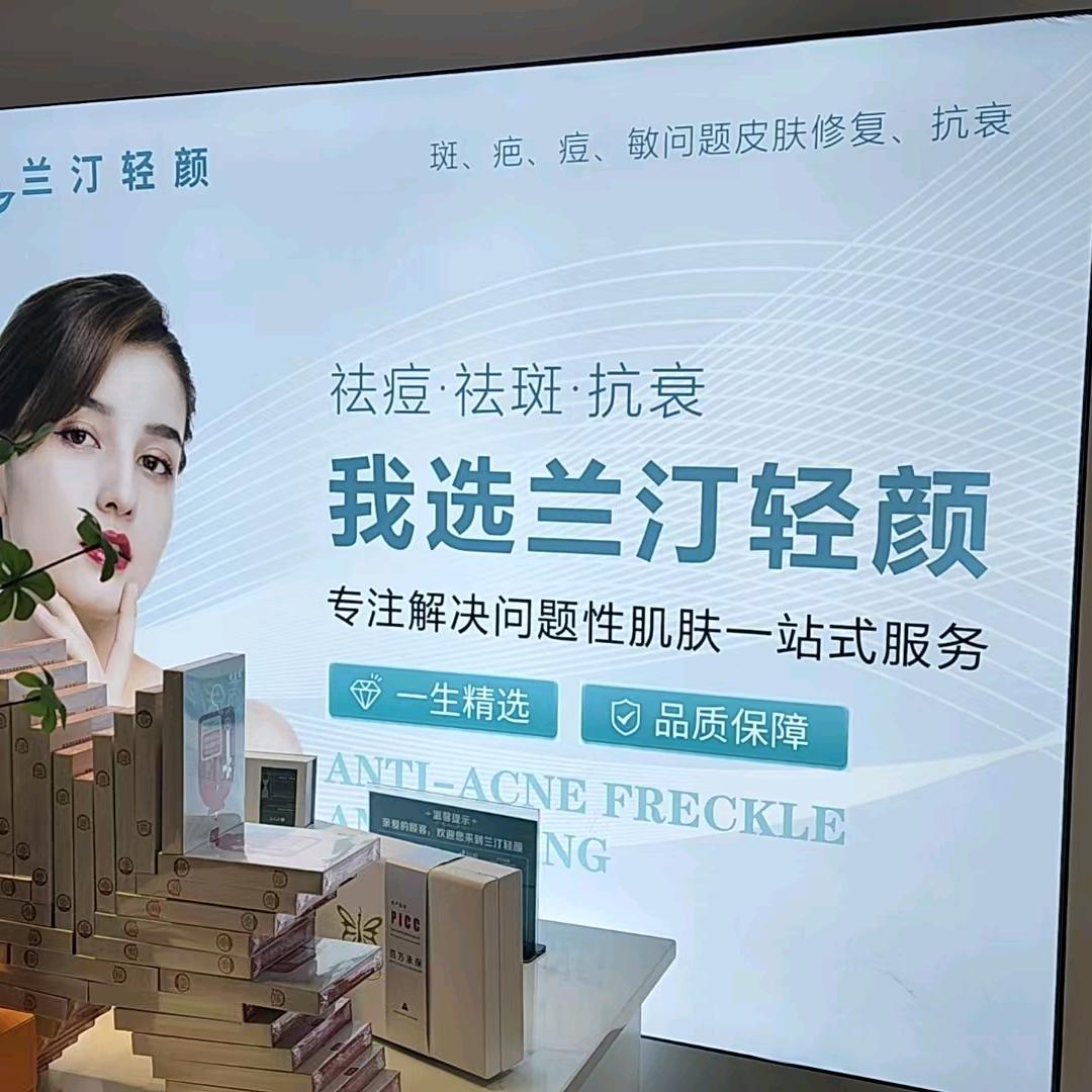 漯河市郾城区兰汀轻颜美容服务中心