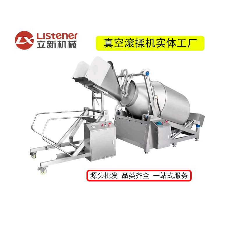 立新滚揉机-（专注肉类加工设备）