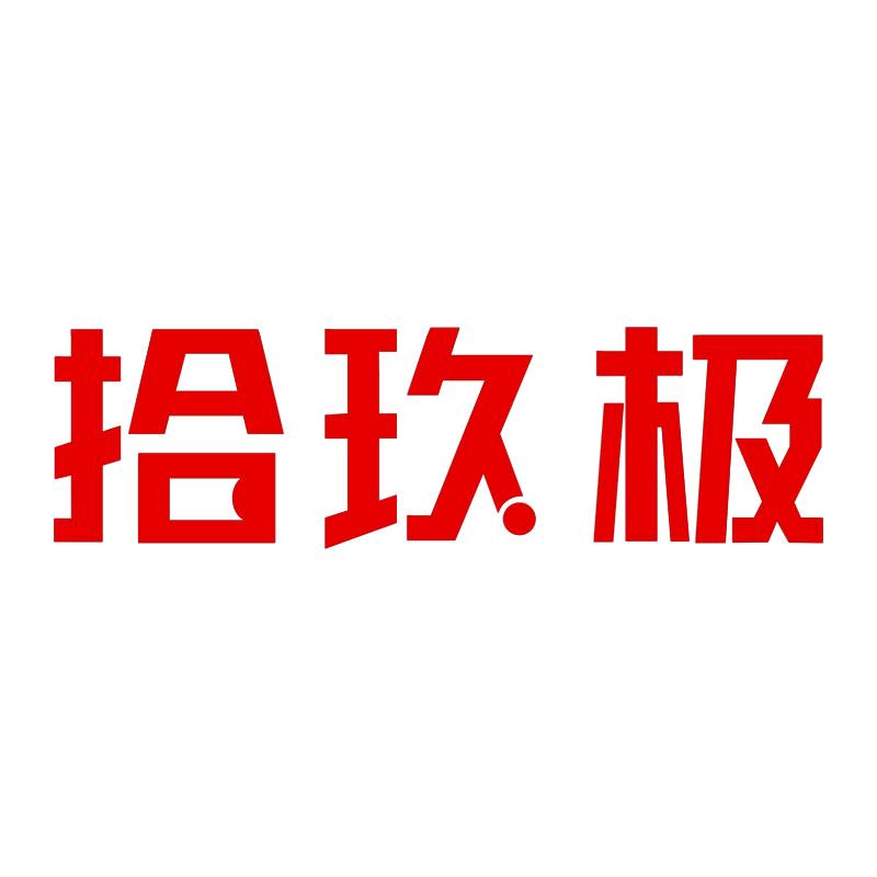 拾玖极健康生活