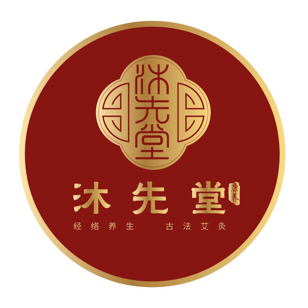 沐先堂古法艾灸