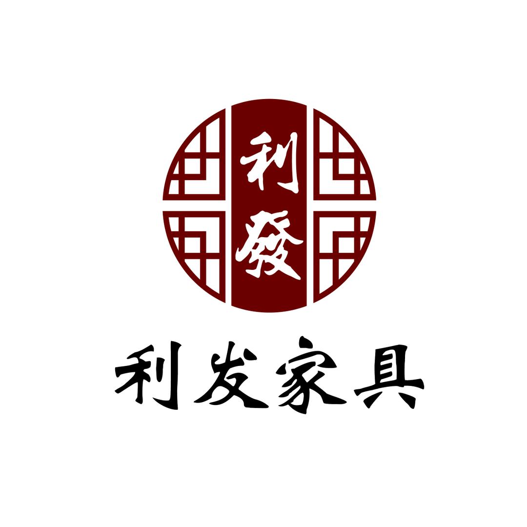 利发家私官方号
