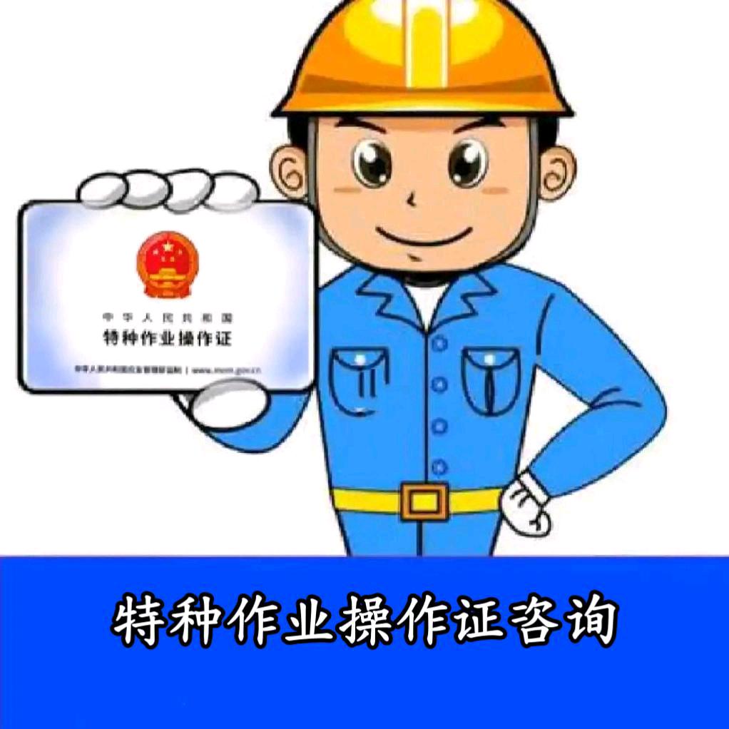 郴州特种作业咨询-罗进