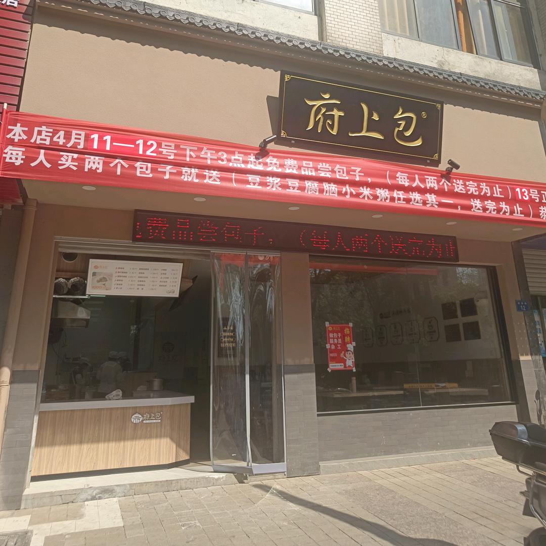 府上包~小万