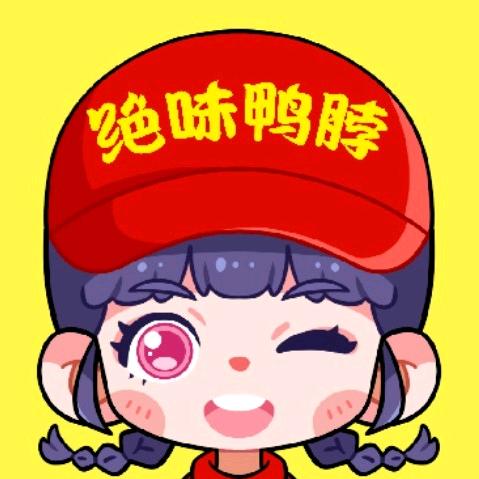 绝味鸭脖小王