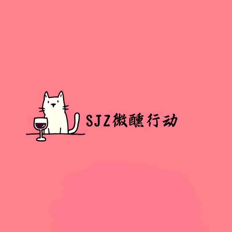 Sjz微醺行动·线上酒馆官方号