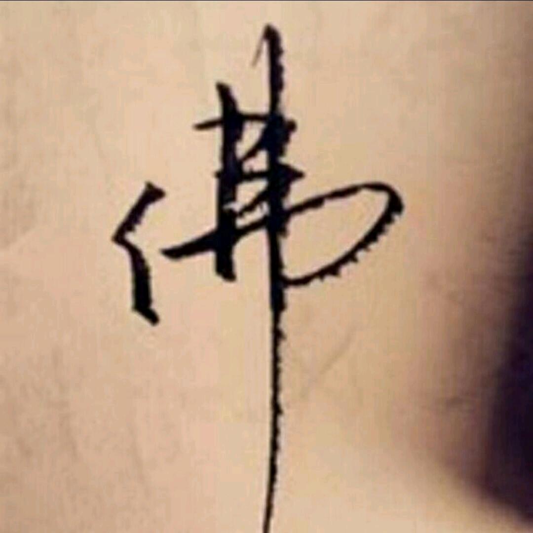 晚风吹人醒。万事藏于心