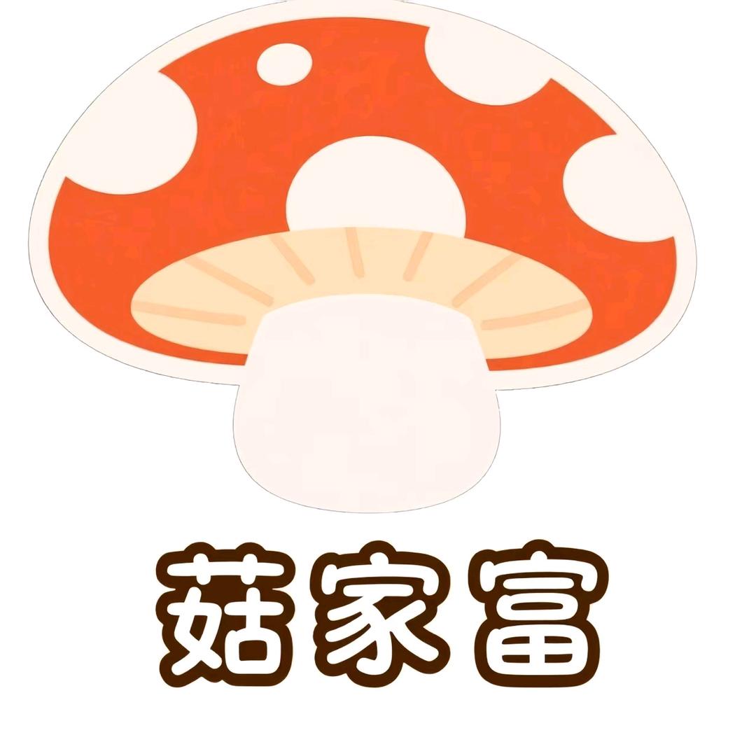 菇家富
