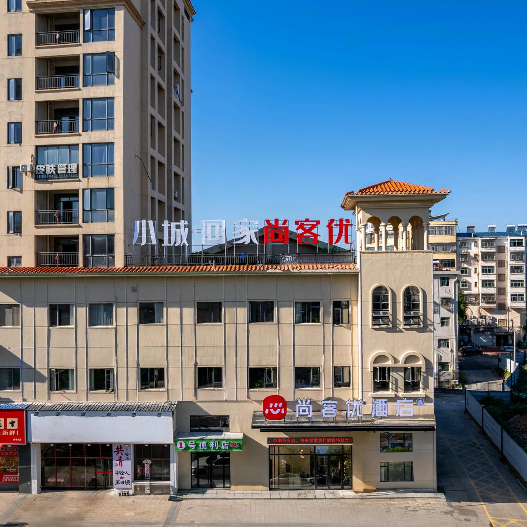 尚客优酒店(共青城南昌大学店)官方号