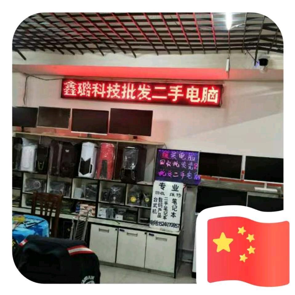 鲅鱼圈鑫璐电脑