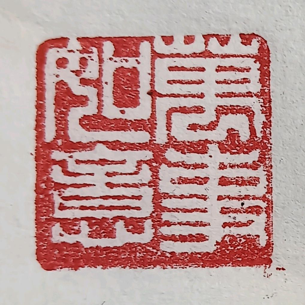 水墨怡情