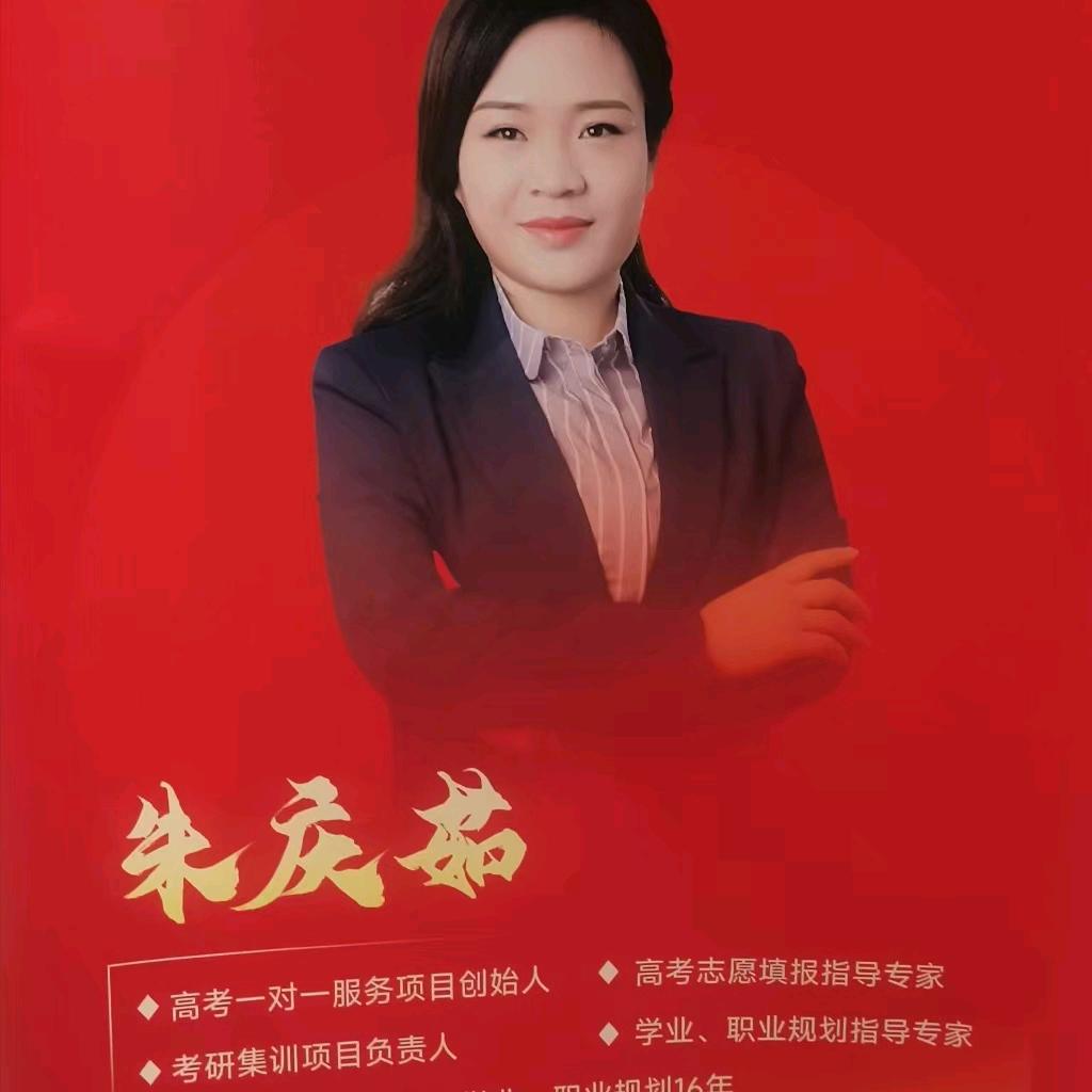 升学规划朱老师