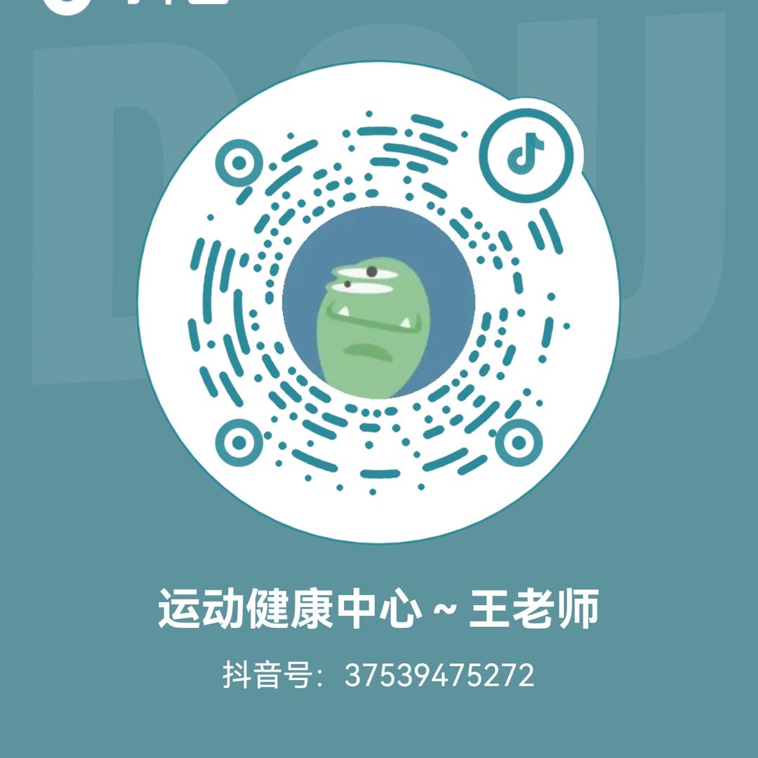 运动健康中心～王老师