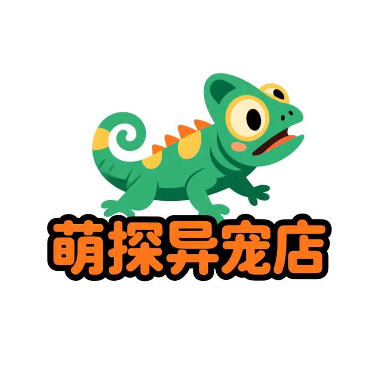 清远萌探异宠店(南门街店)