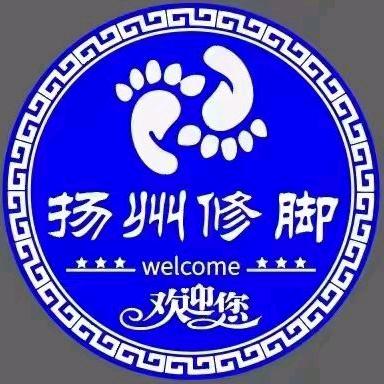 扬州修脚《招学徒》