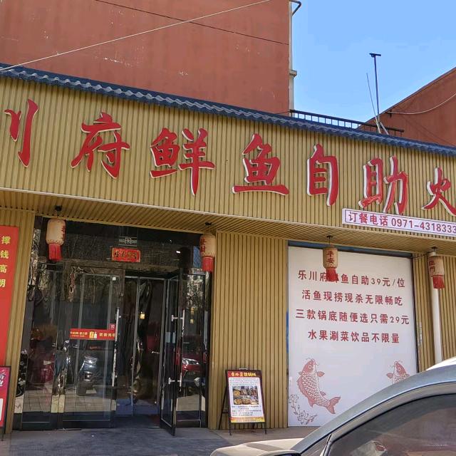 唐宫乐川府鲜鱼自助火锅营销经理王巍廷@5