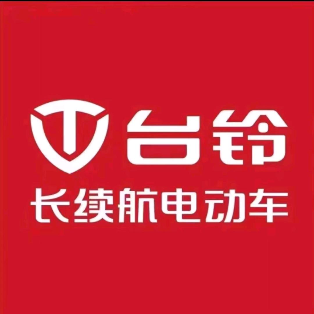 陈二弟江滨路台铃车行