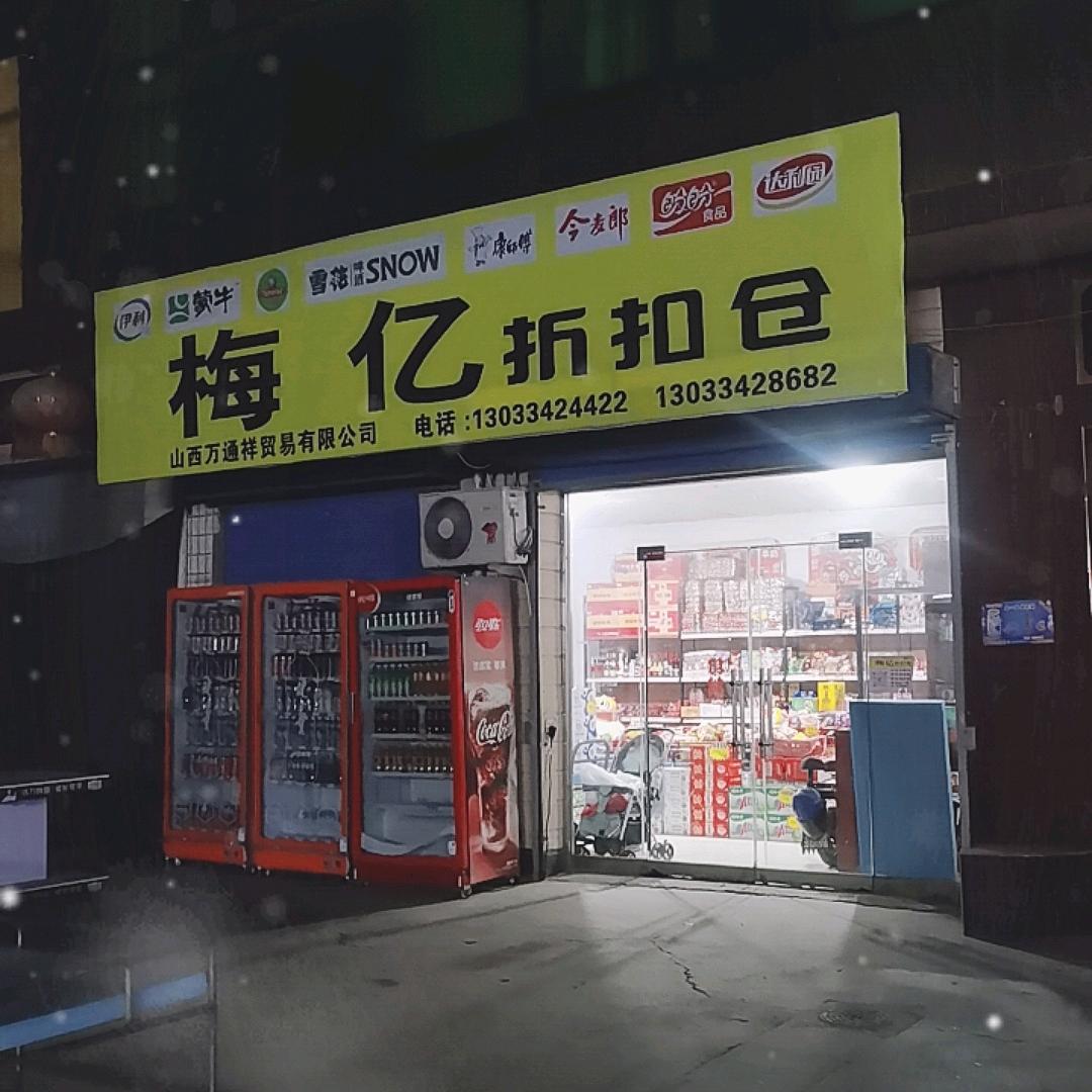 临期牛奶零食(县底店)