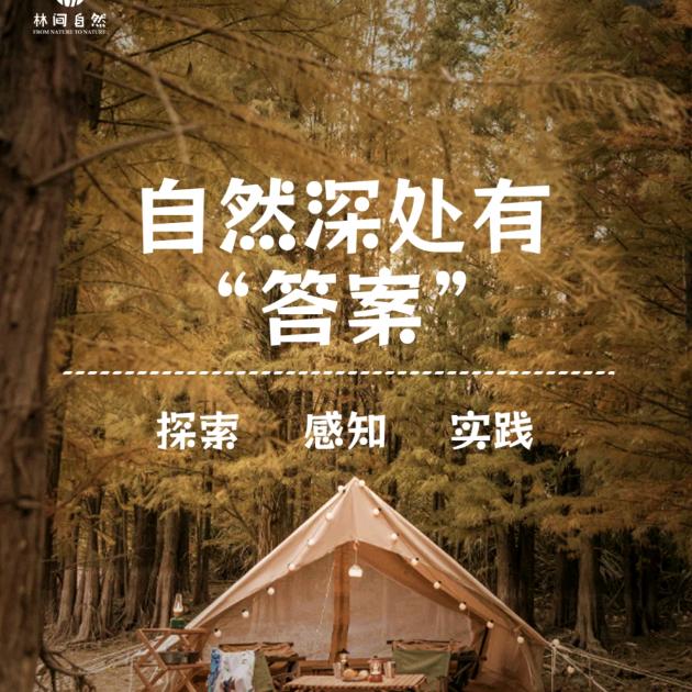 孝感市安特思库自然营地郑老师