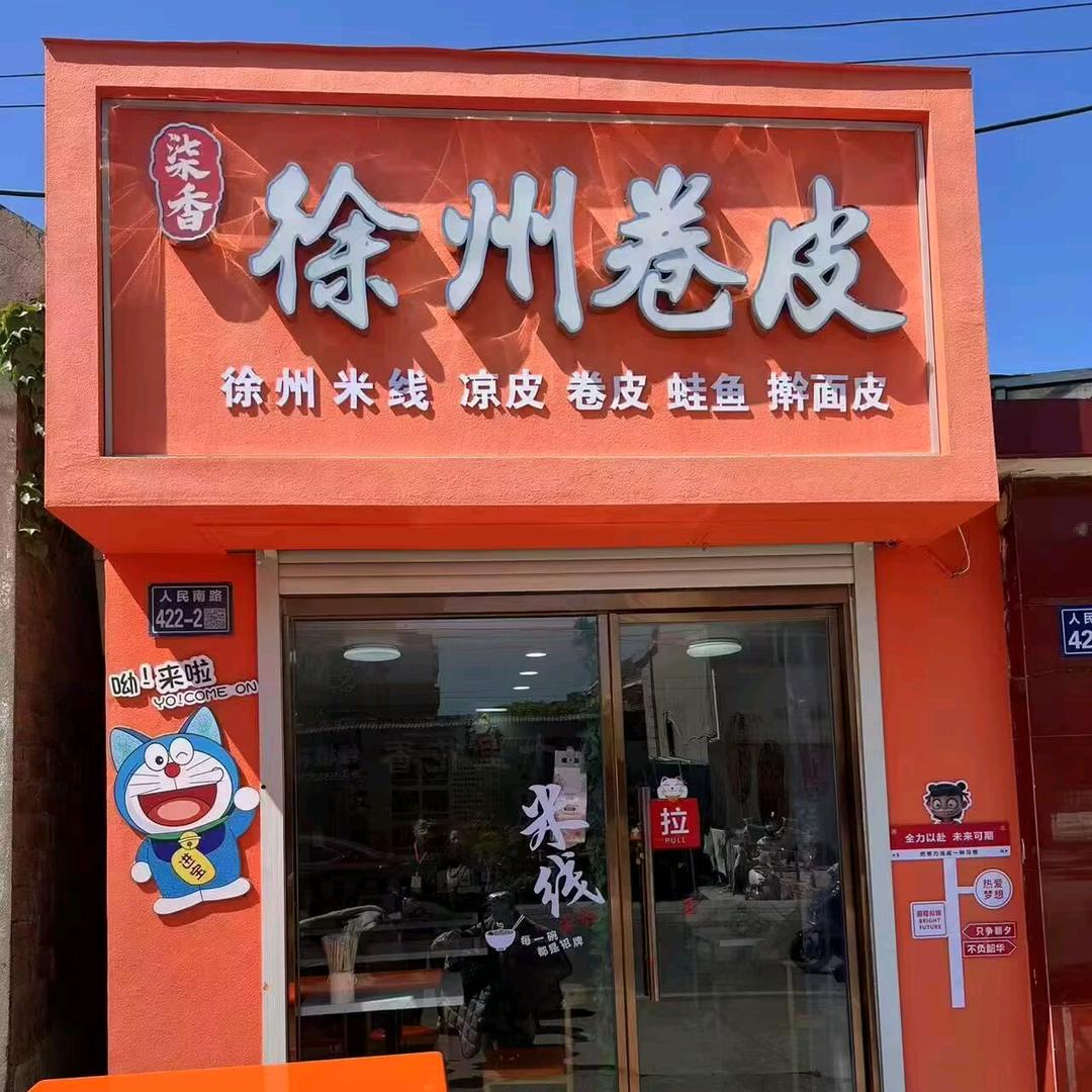 上冈加工烤肠香肠🍀🍀🍀徐州卷皮