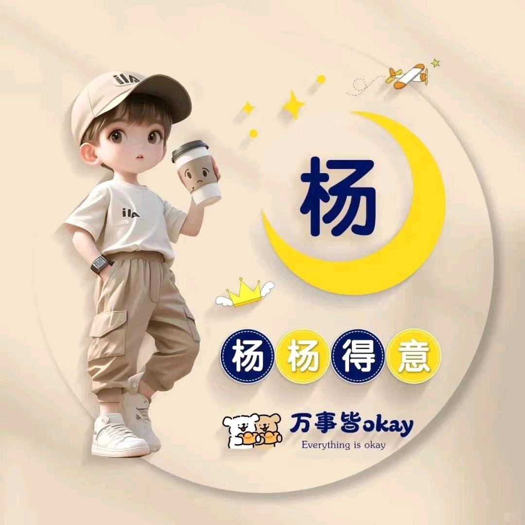 大杨