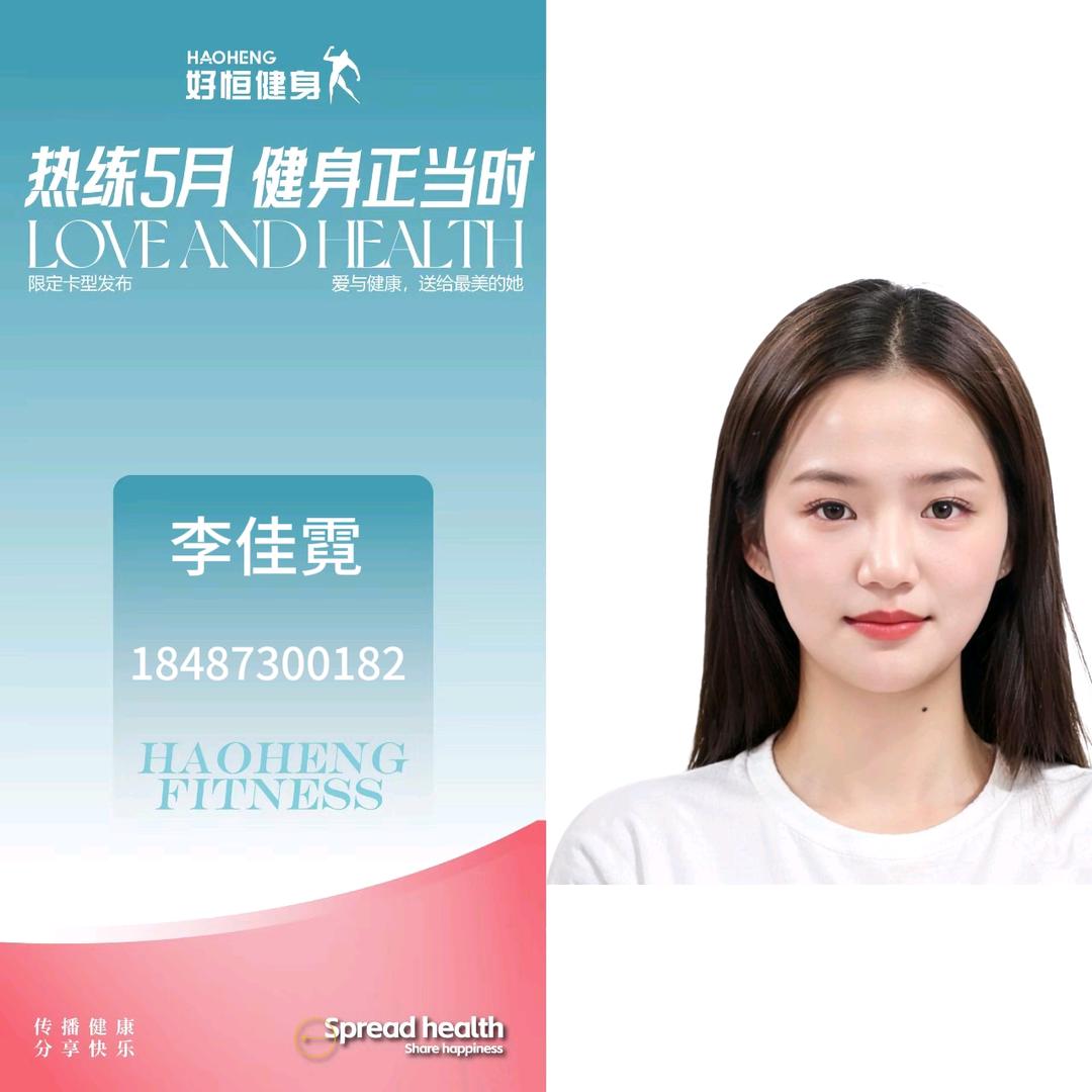 好恒健身小霓