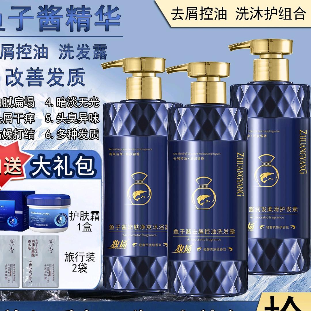 妆扬鱼子酱洗护工厂店