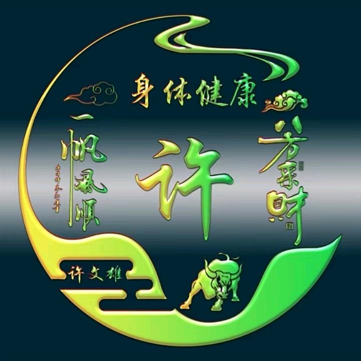 许---JD