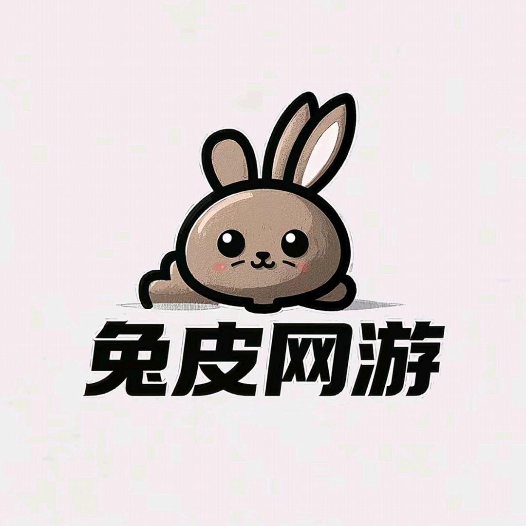兔皮网游