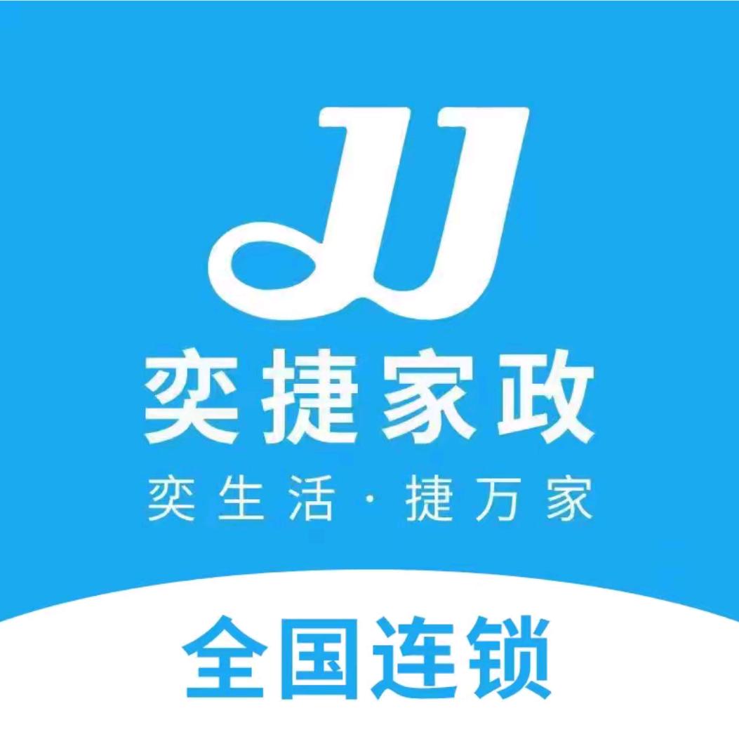 奕捷家政（太原店）