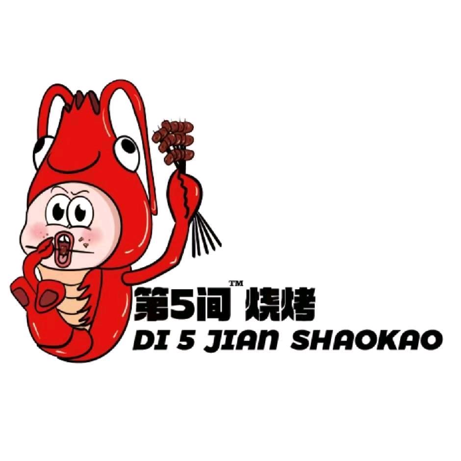 第五间烧烤后海湾店