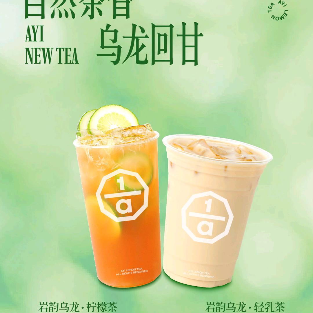 啊一柠檬茶（富鹏店）