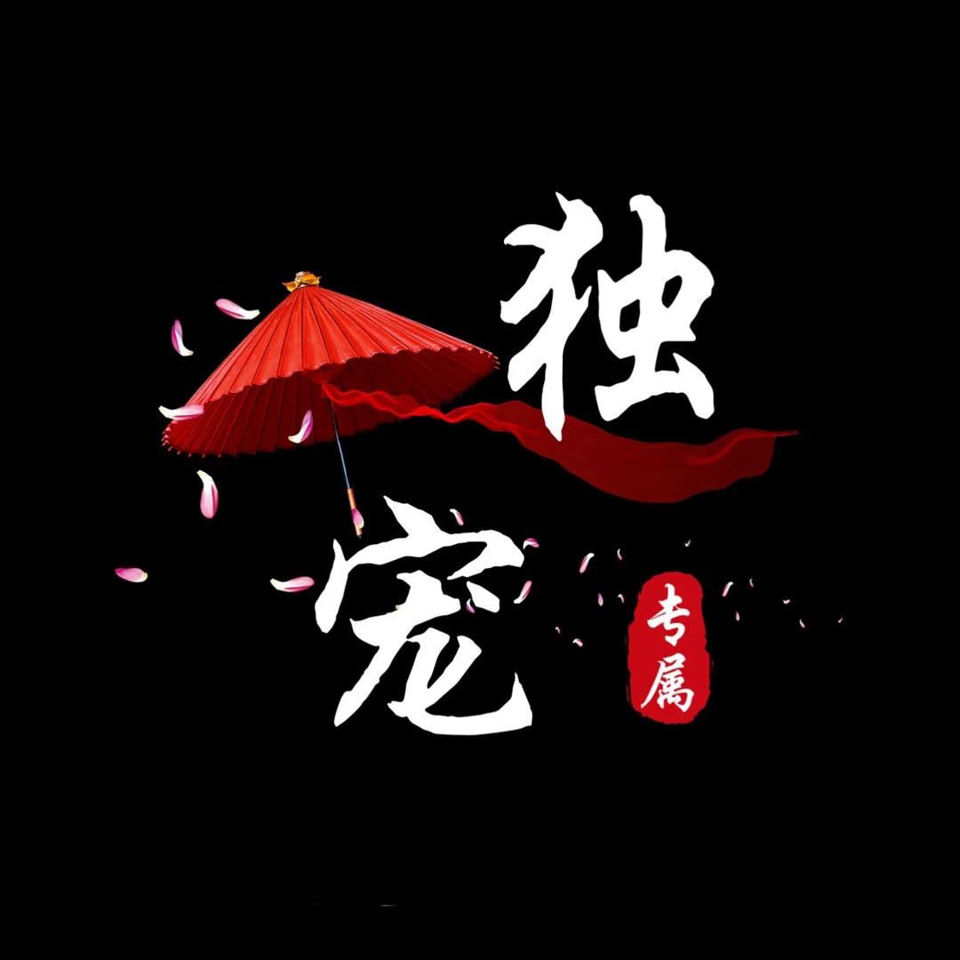 ꧔ꦿ᭄习惯💞有你᭄࿐