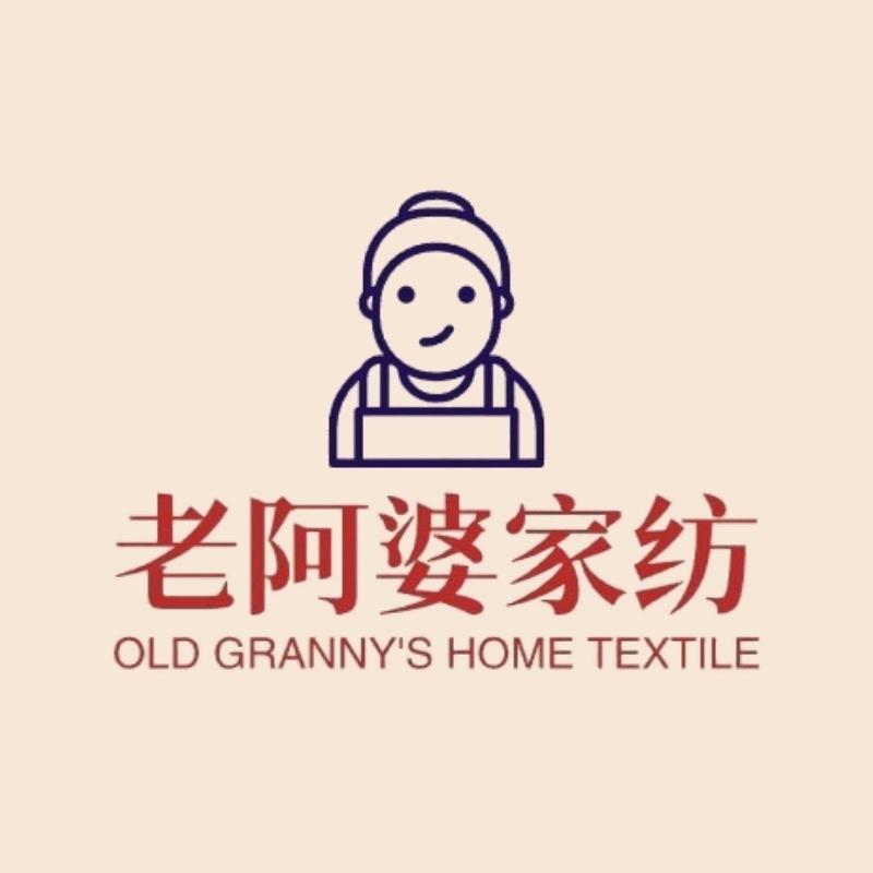 老阿婆家纺