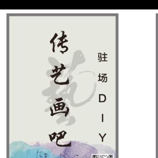 传艺画吧