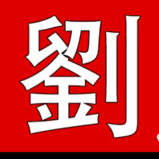 🐉龙哥🐉