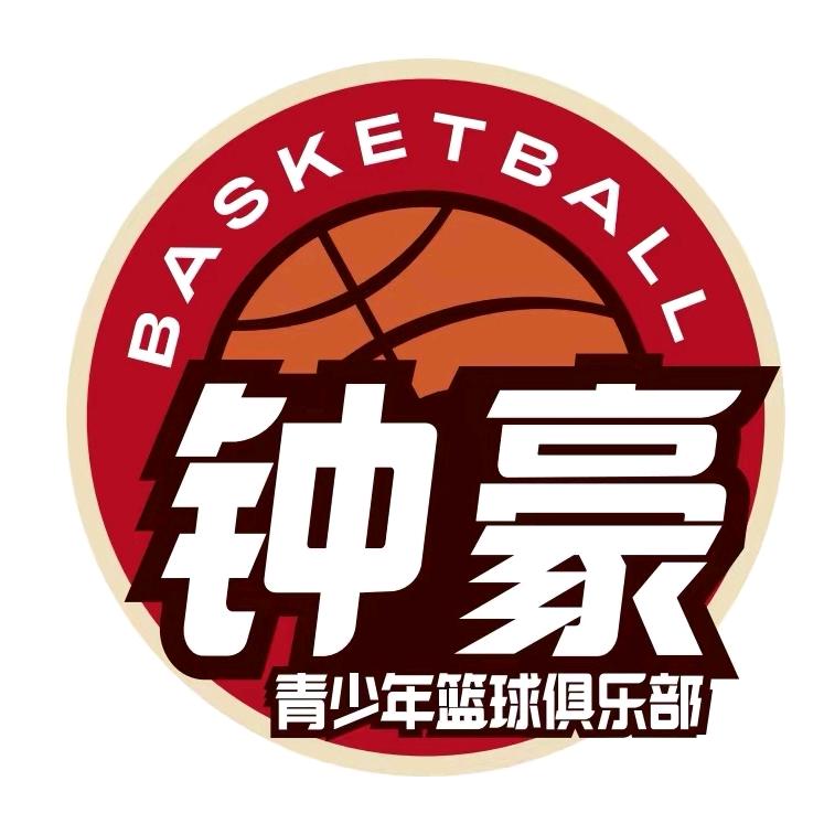 钟豪篮球江湾世纪