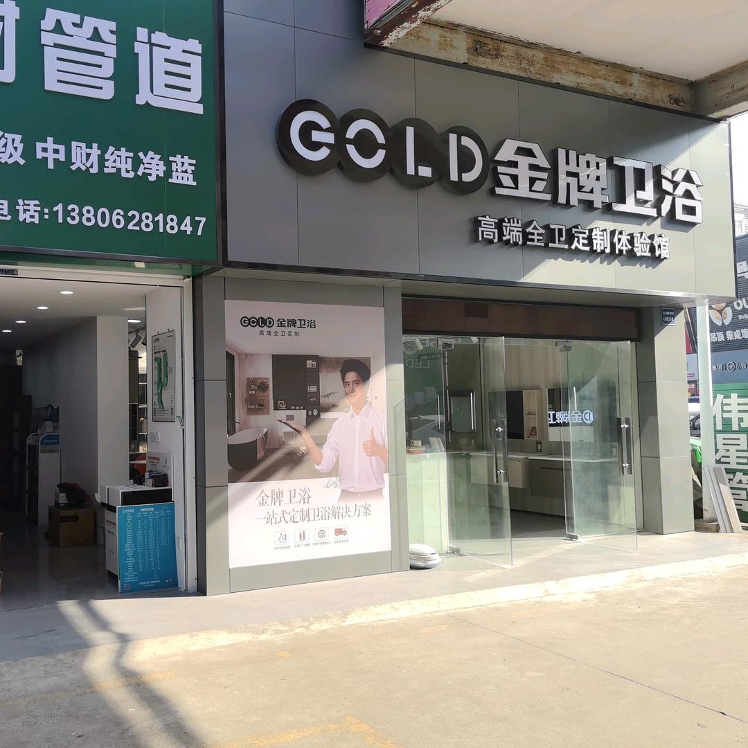 北上海♍️中财管道（金牌卫浴海门店）