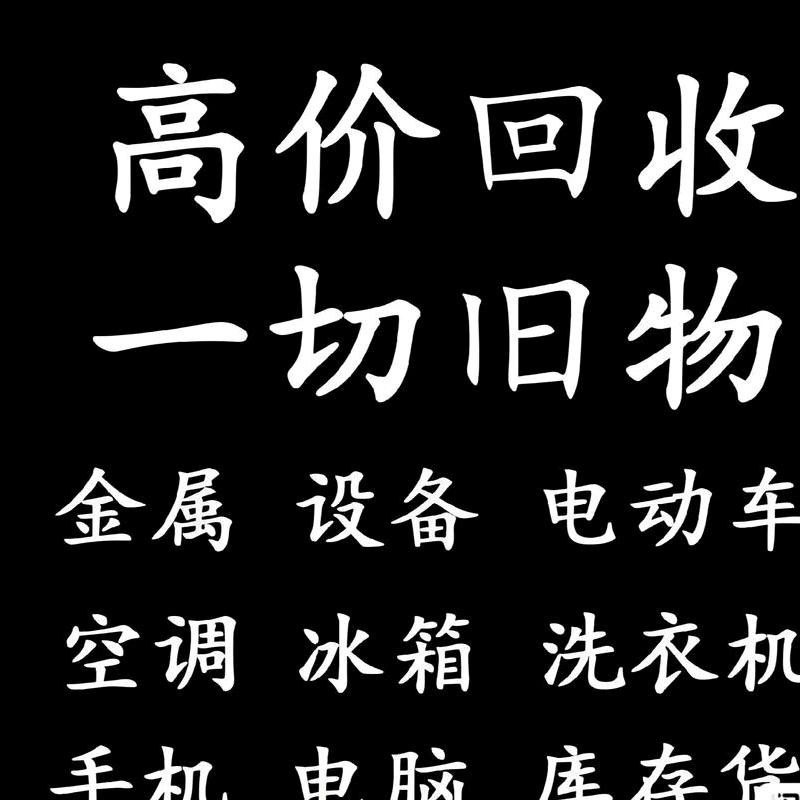 小王废品站