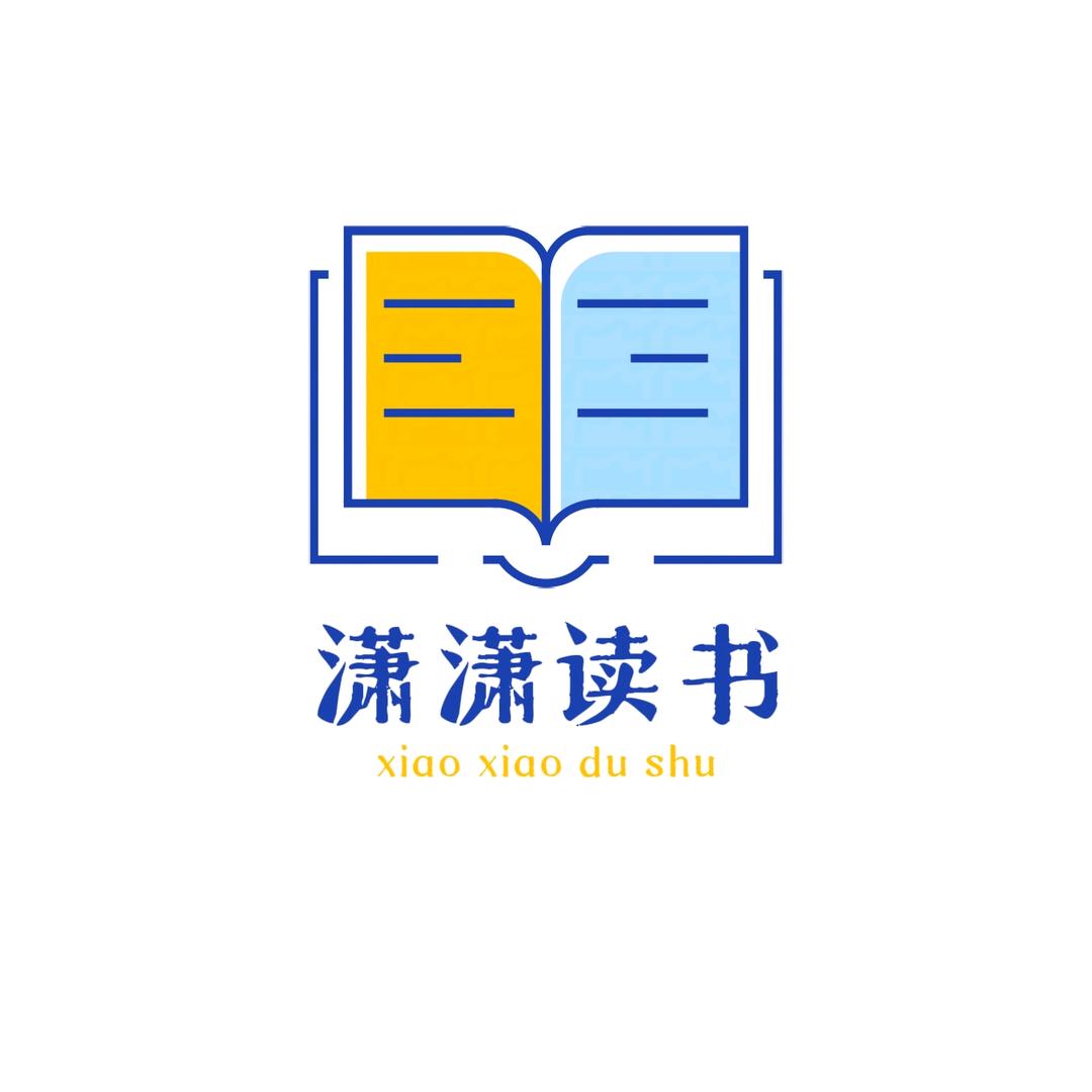 潇潇读书