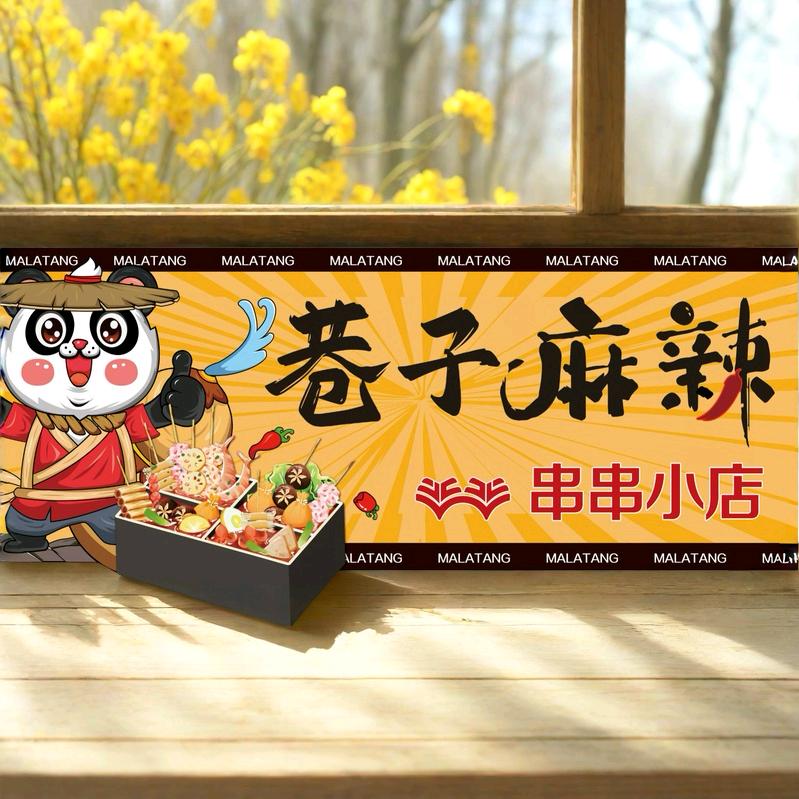 巷子麻辣串串小店