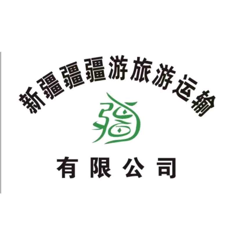 疆疆游旅游运输