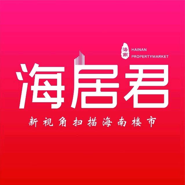 海居君