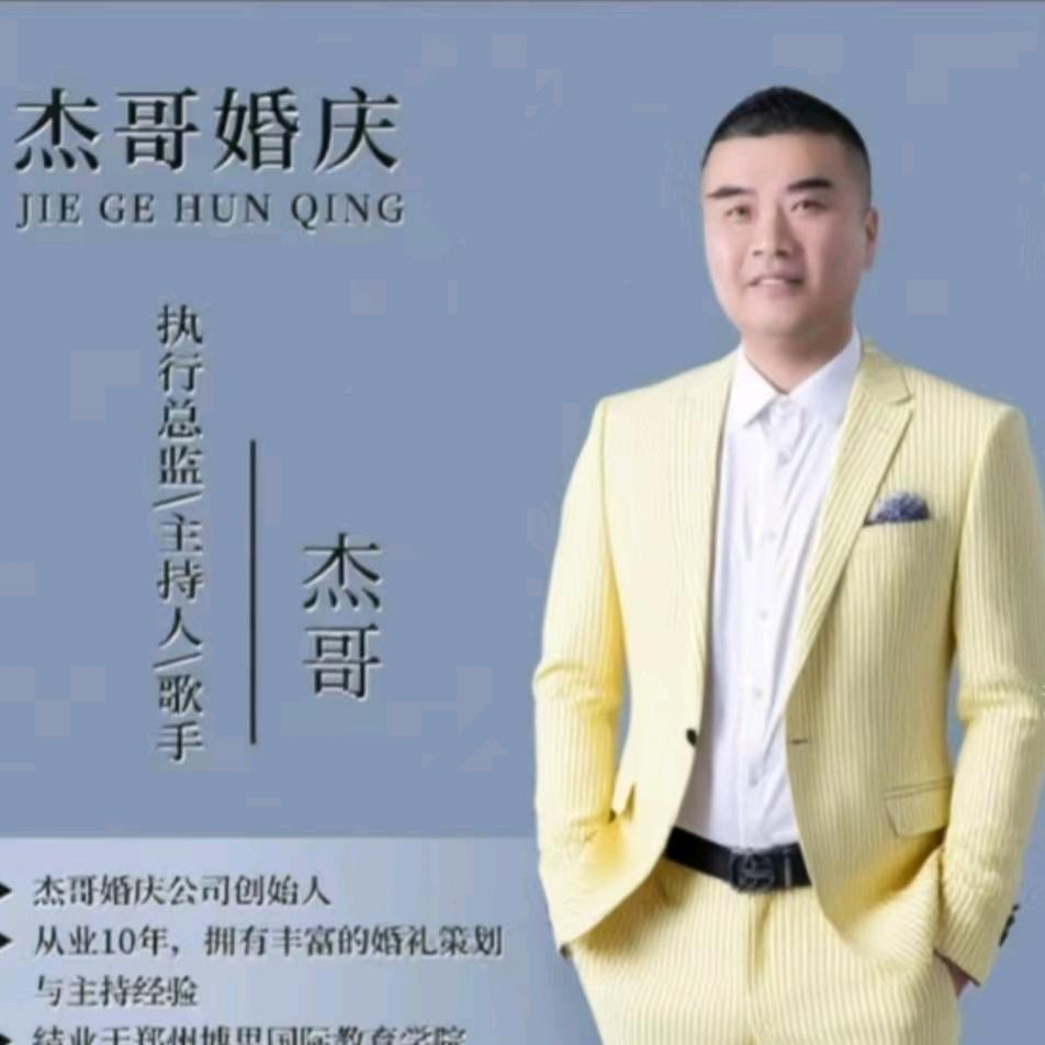 杰哥婚庆（一站式）