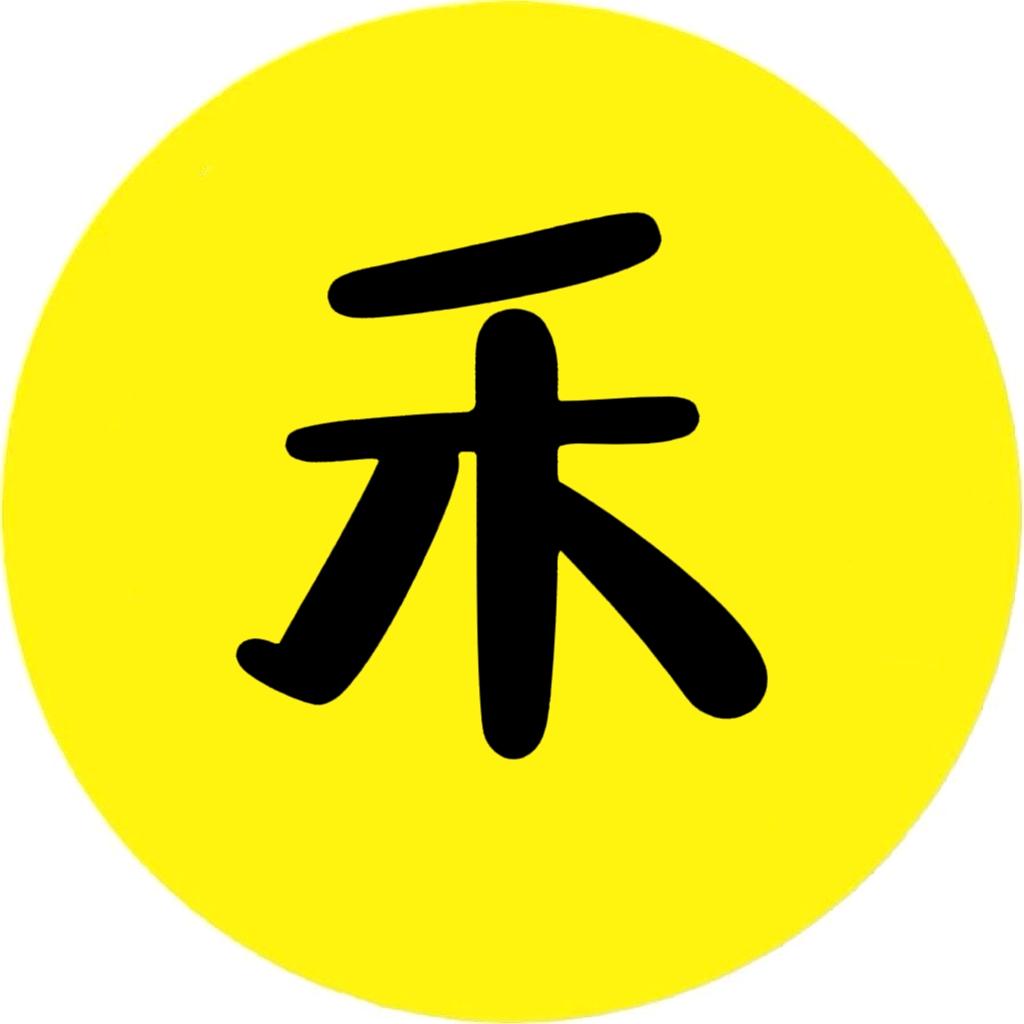 禾禾科普