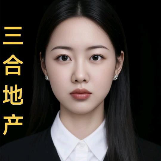 三合地产-李艳玲