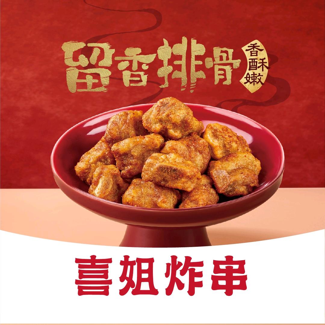 喜姐炸串(番禺易发街店)