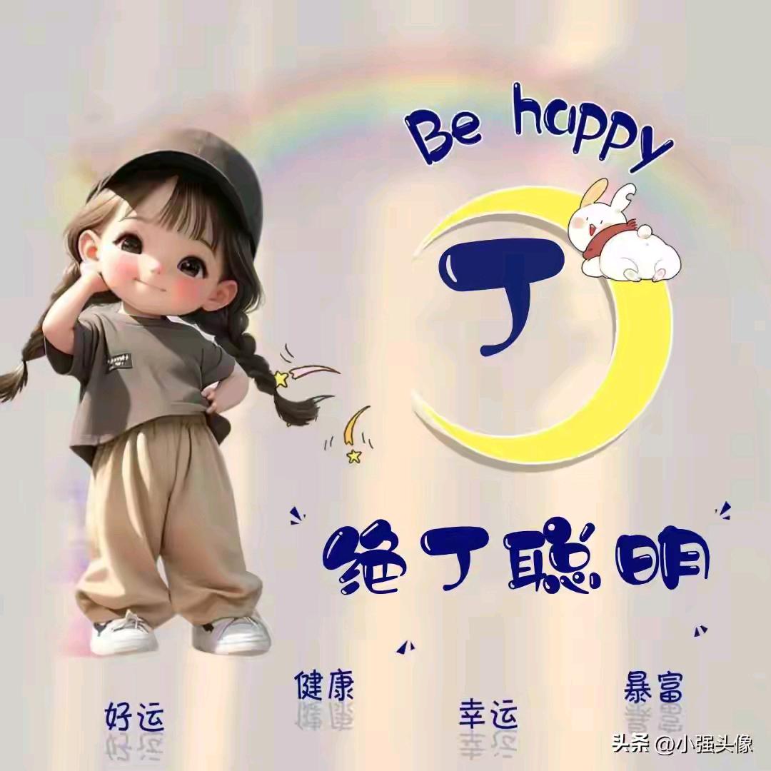 好运加满。